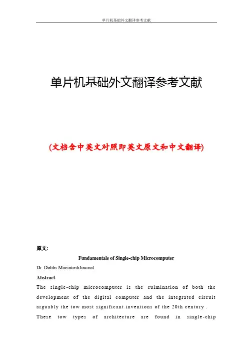 单片机基础外文翻译参考文献