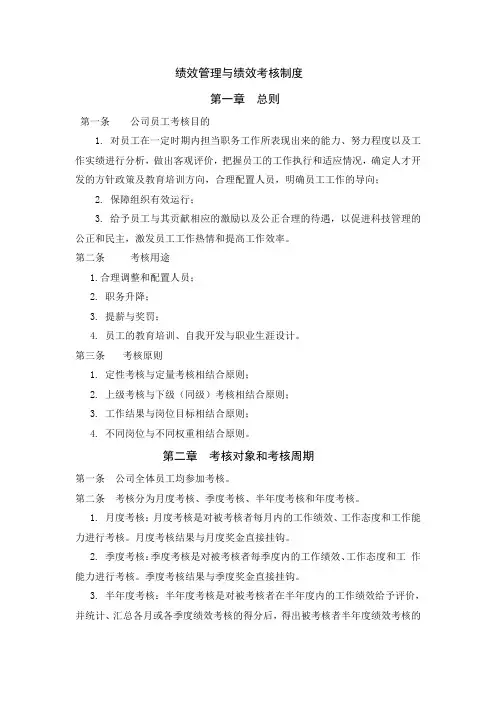 华为员工绩效考核管理办法11