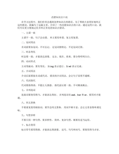 改错知识点口诀