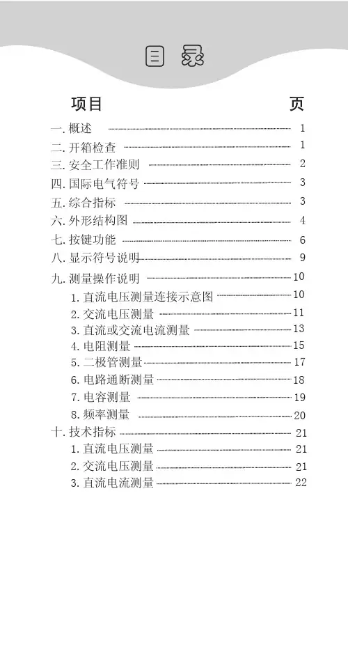物理实验：数字万用表使用手册