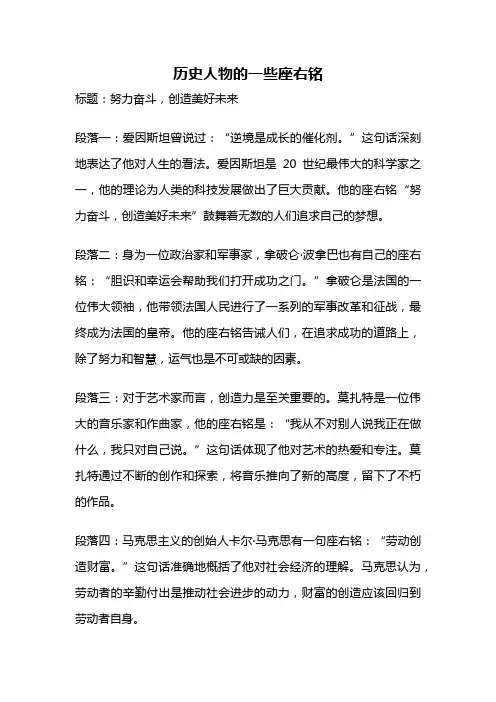 历史人物的一些座右铭