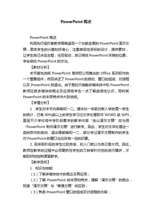 PowerPoint概述