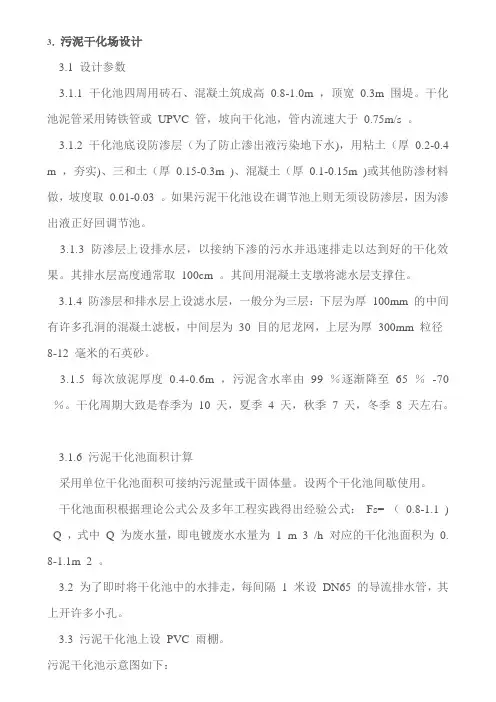 污泥干化场设计