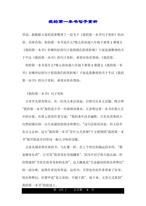 我的第一本书句子赏析