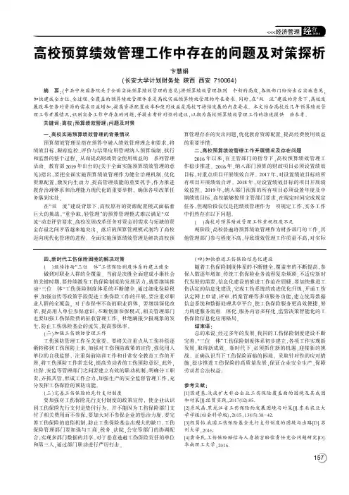 高校预算绩效管理工作中存在的问题及对策探析