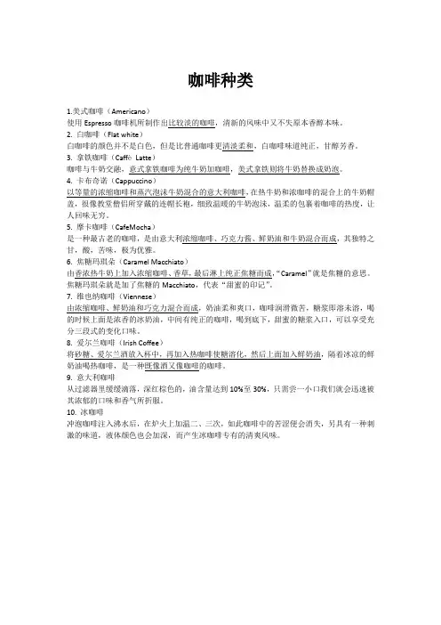 咖啡饮品种类