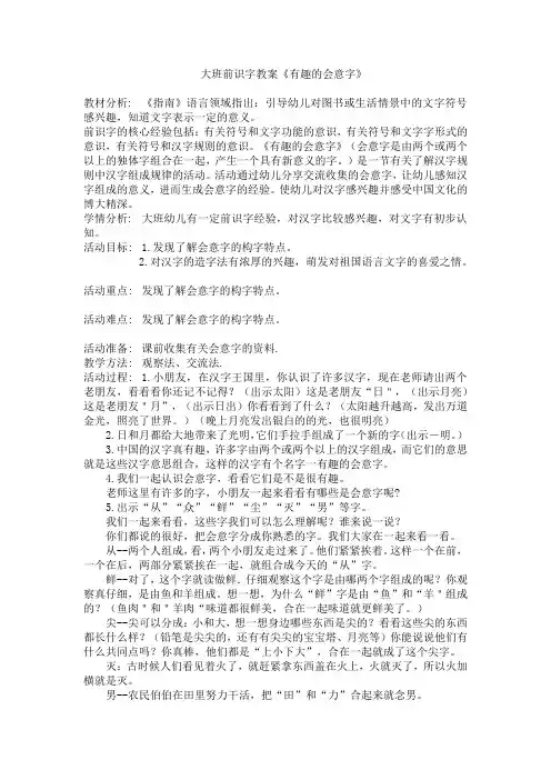 大班前识字教案《有趣的会意字》