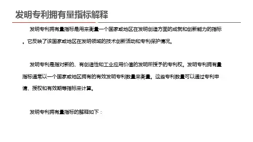发明专利拥有量指标解释