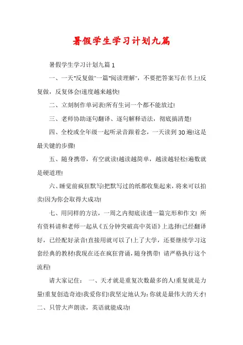 暑假学生学习计划九篇
