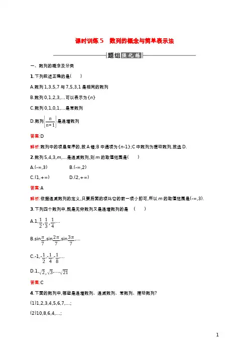2022年高中数学第二章数列1-1数列的概念与简单表示法练习含解析新人教A版必修