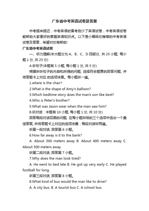 广东省中考英语试卷及答案