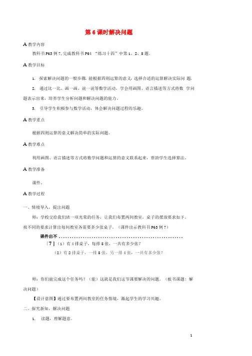 人教版二年级数学上册《2-6的乘法口诀》教案公开课教学设计 (6)