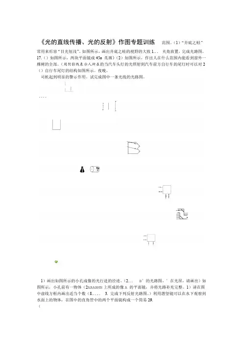 八年级光的直线传播 光的反射光的折射作图专题训练