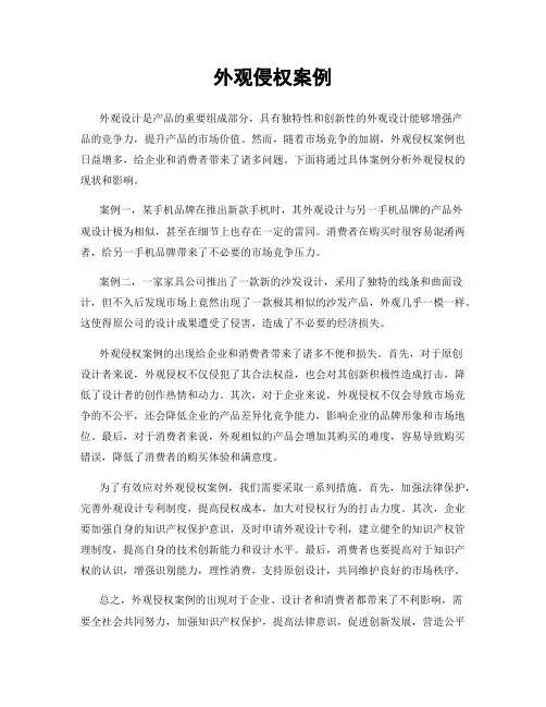 外观侵权案例