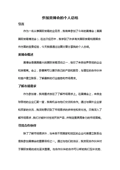 参加美博会的个人总结