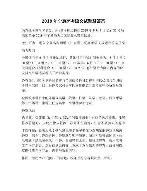 2019年宁夏高考语文试题及答案(1)