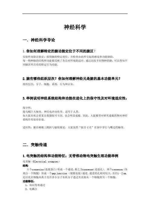 《神经生物学》神经科学学习笔记重点