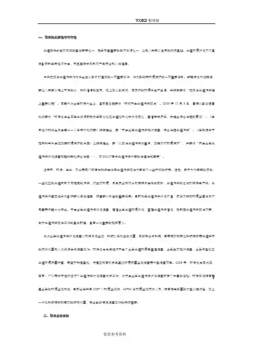 全国土壤污染状况调查总体方案说明