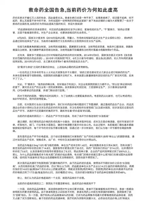 救命药全国告急,当前药价为何如此虚高