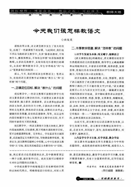 今天我们该怎样教语文