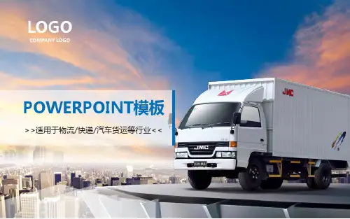 汽车运输物流行业通用工作报告PPT