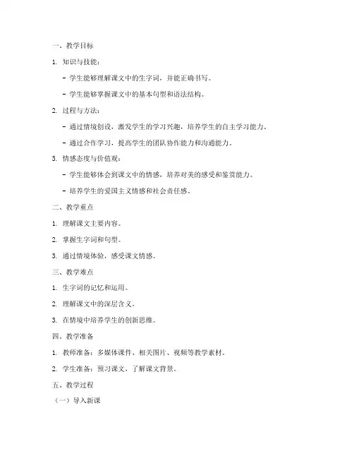 语文情境化教学教案模板范文