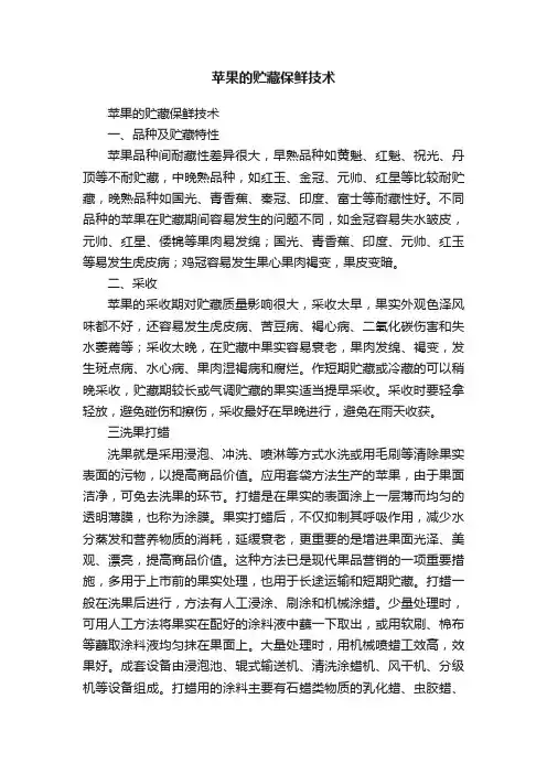 苹果的贮藏保鲜技术