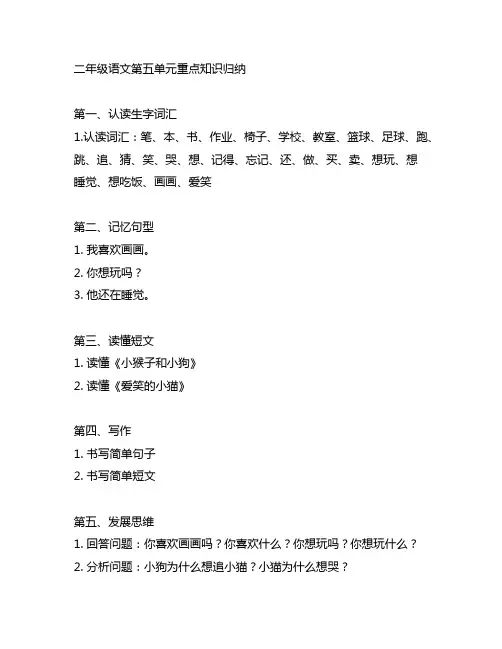 二年级语文第五单元重点知识归纳