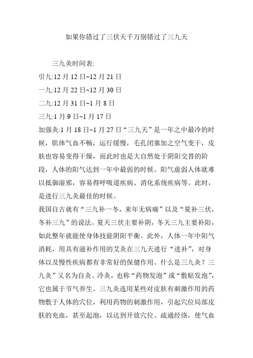 如果你错过了三伏天千万别错过了三九天