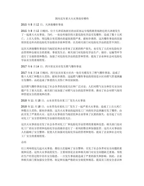 国内近年重大火灾事故有哪些