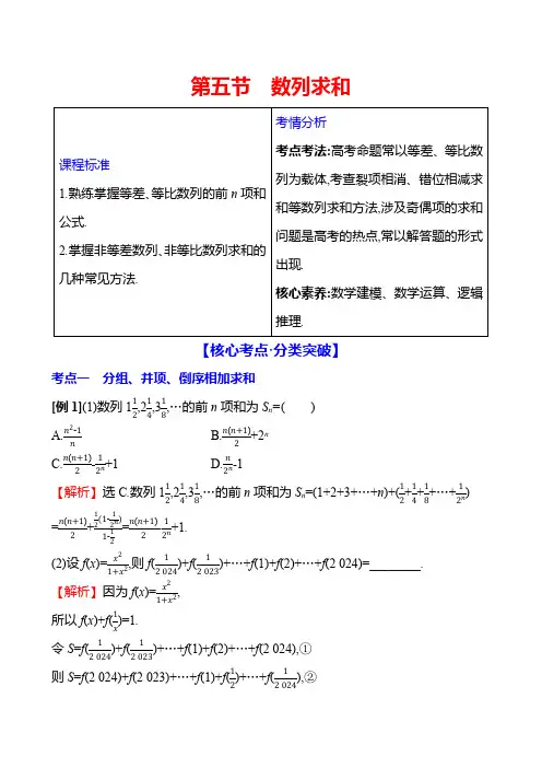 2025届高考数学一轮复习教案：数列-数列求和