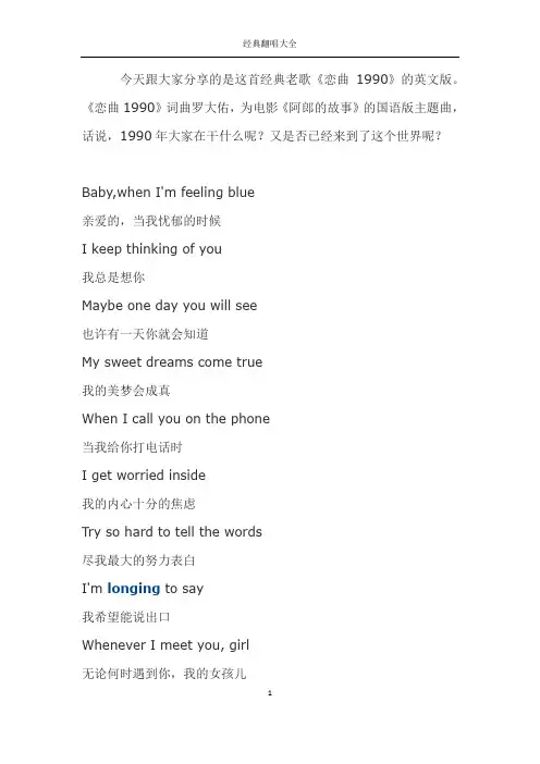 【经典翻唱】38《恋曲1990》英文版--When I get so close to you