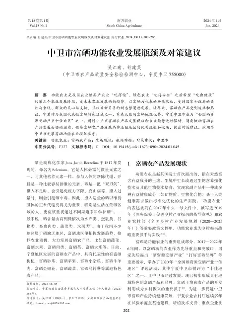 中卫市富硒功能农业发展瓶颈及对策建议