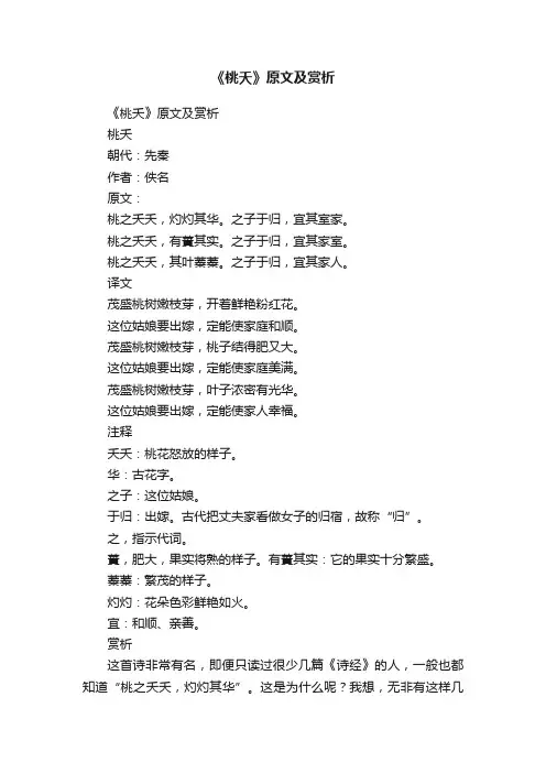 《桃夭》原文及赏析