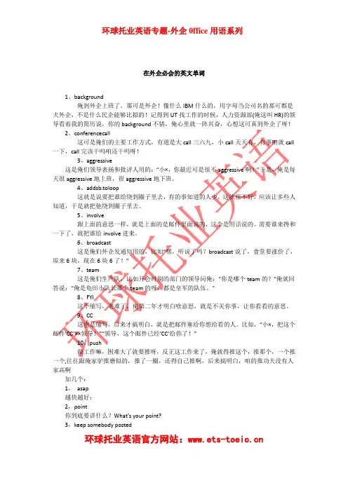在外企必会的英文单词