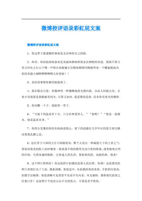 微博控评语录彩虹屁文案
