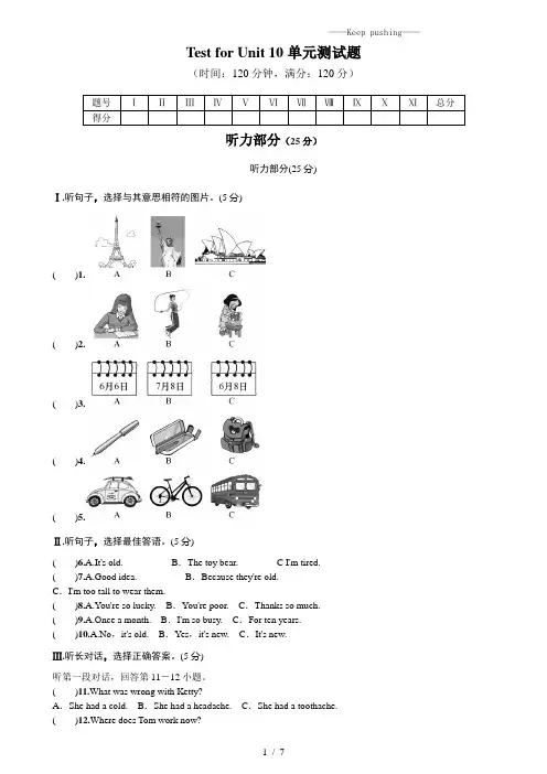 人教版八年级英语下册Unit 10单元测试题(附答案)