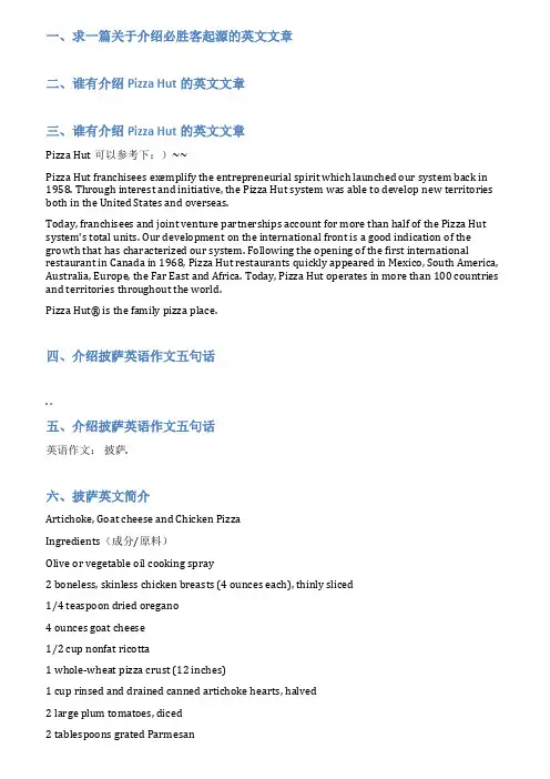 必胜客介绍范文英语
