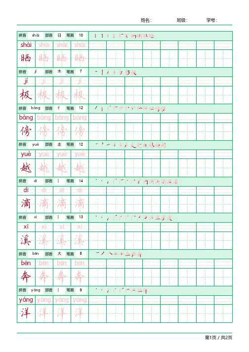 统编版语文二年级上册第二课我是什么生字拼音、部首、笔顺练习之田字格楷书字帖