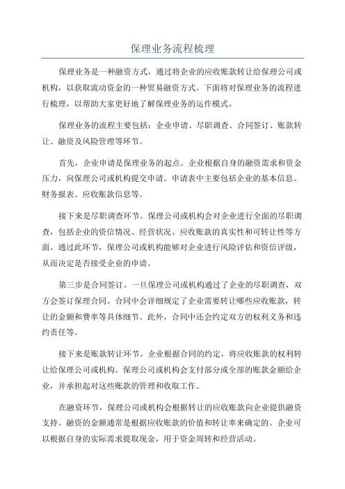 保理业务流程梳理