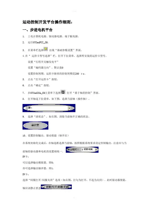 并联机器人操作细则