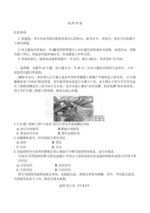 地理丨重庆市第八中学校2025届高三11月上学期适应性月考(三)地理试卷及答案