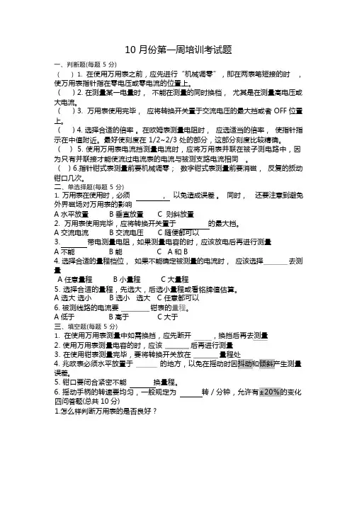 (完整版)万用表考试试题