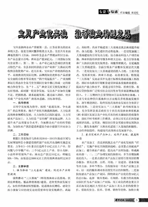 立足产业化兴渔  推动渔业转型发展