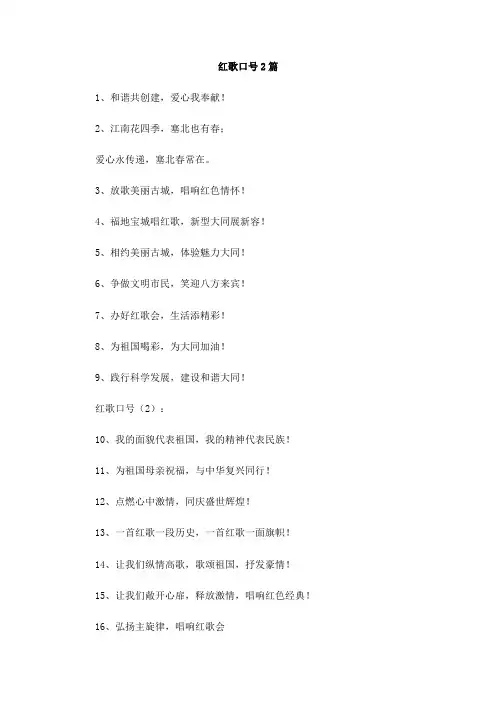 红歌口号2篇