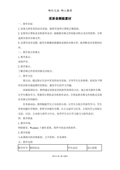 (2021版新教材)闽教版四年级下册信息技术全册教案