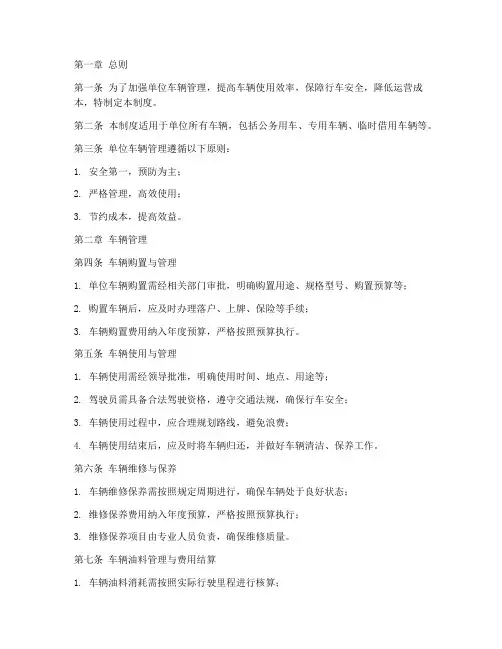 单位车辆管理制度及流程