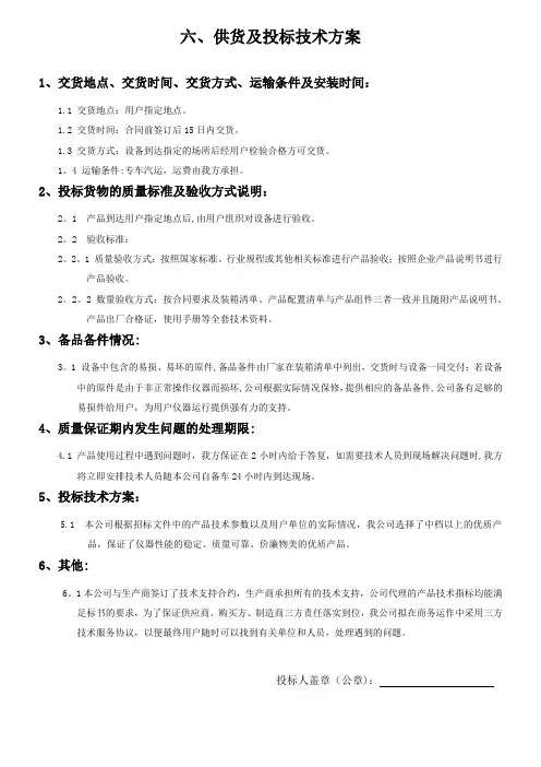 供货及投标技术方案【范本模板】