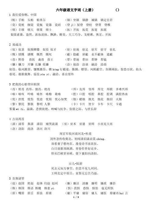 六年级语文日积月累(上、下册)-字词