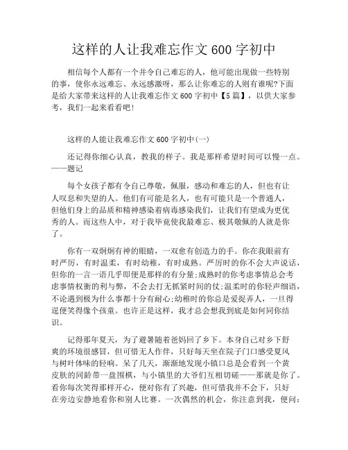 这样的人让我难忘作文600字初中